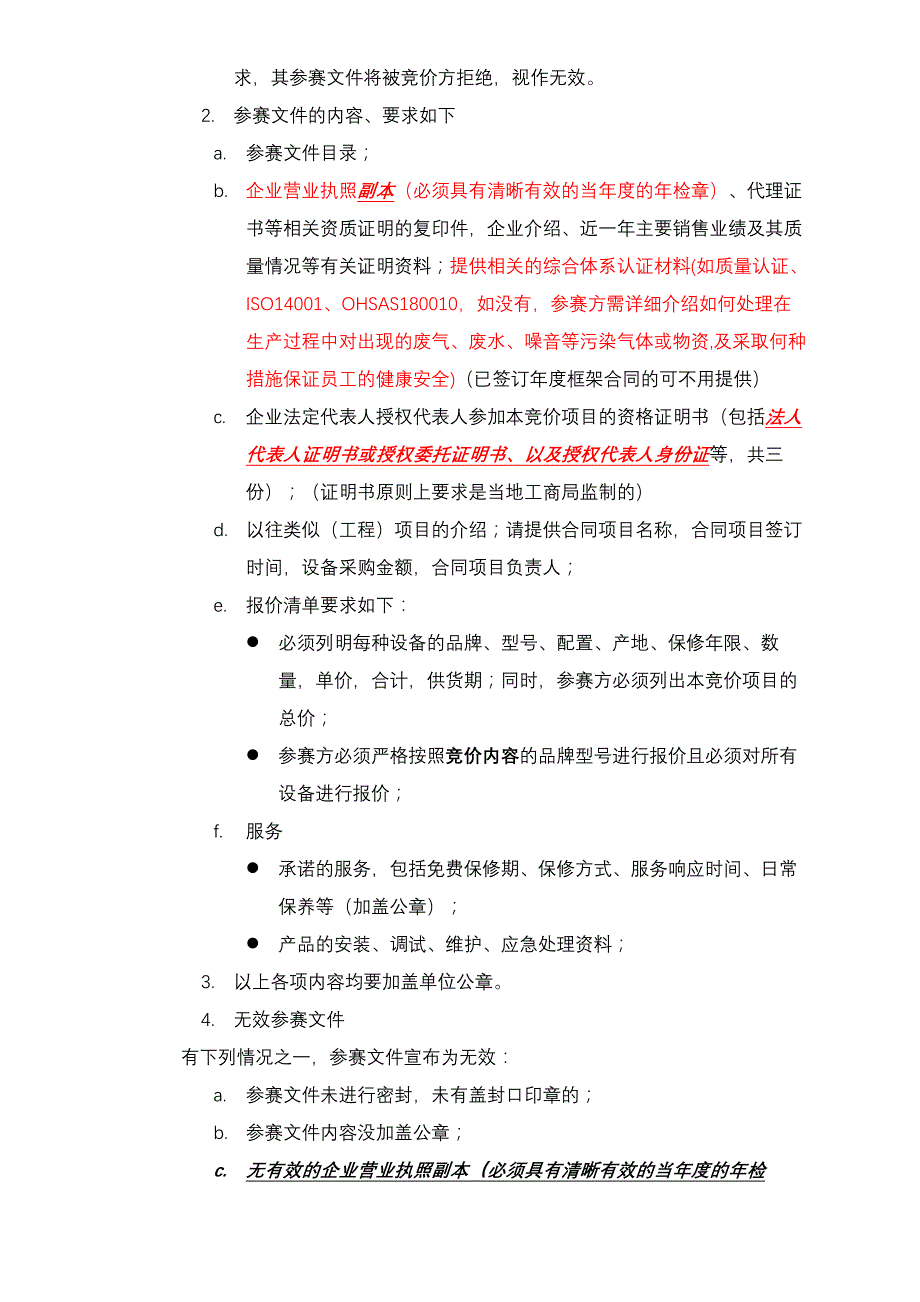 中国移动通信集团广东有限公司肇庆分公司_第4页