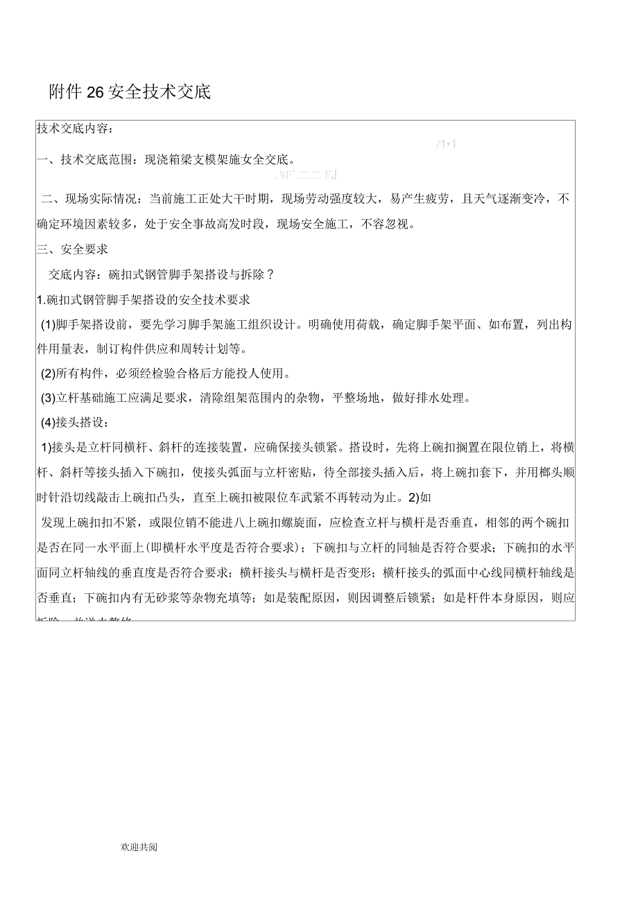 支模架安全技术交底_第2页