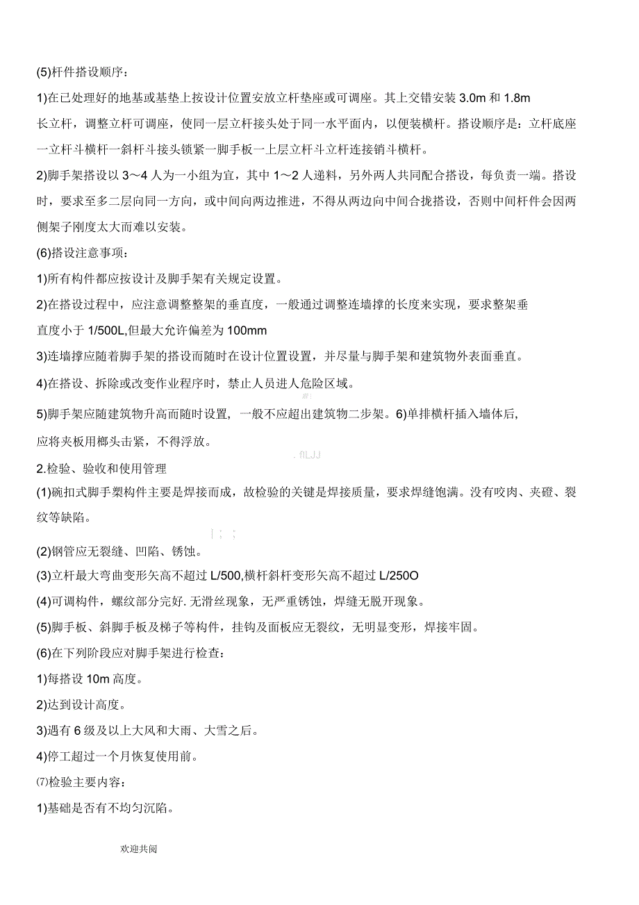 支模架安全技术交底_第3页