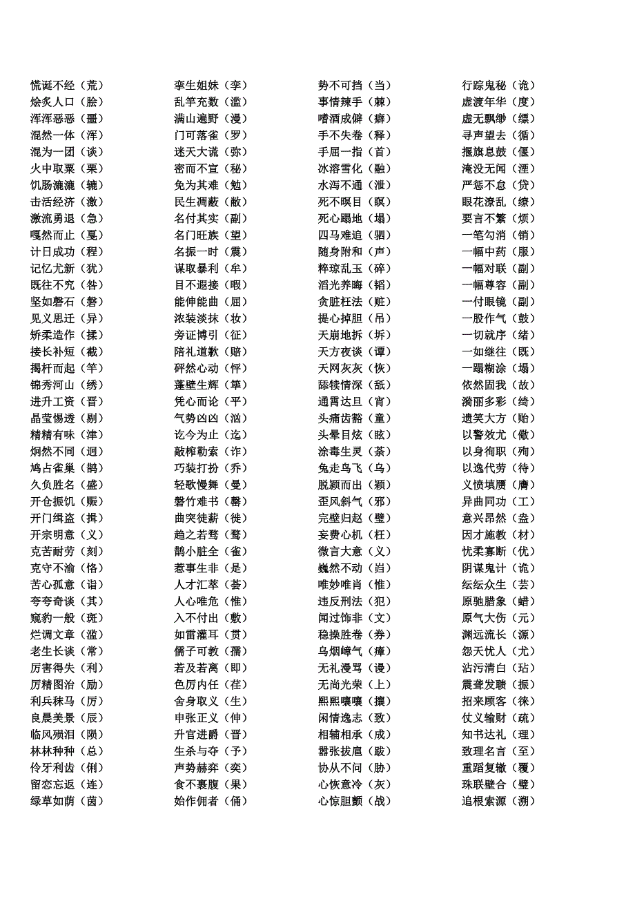 中考易错字音字形归纳_第4页