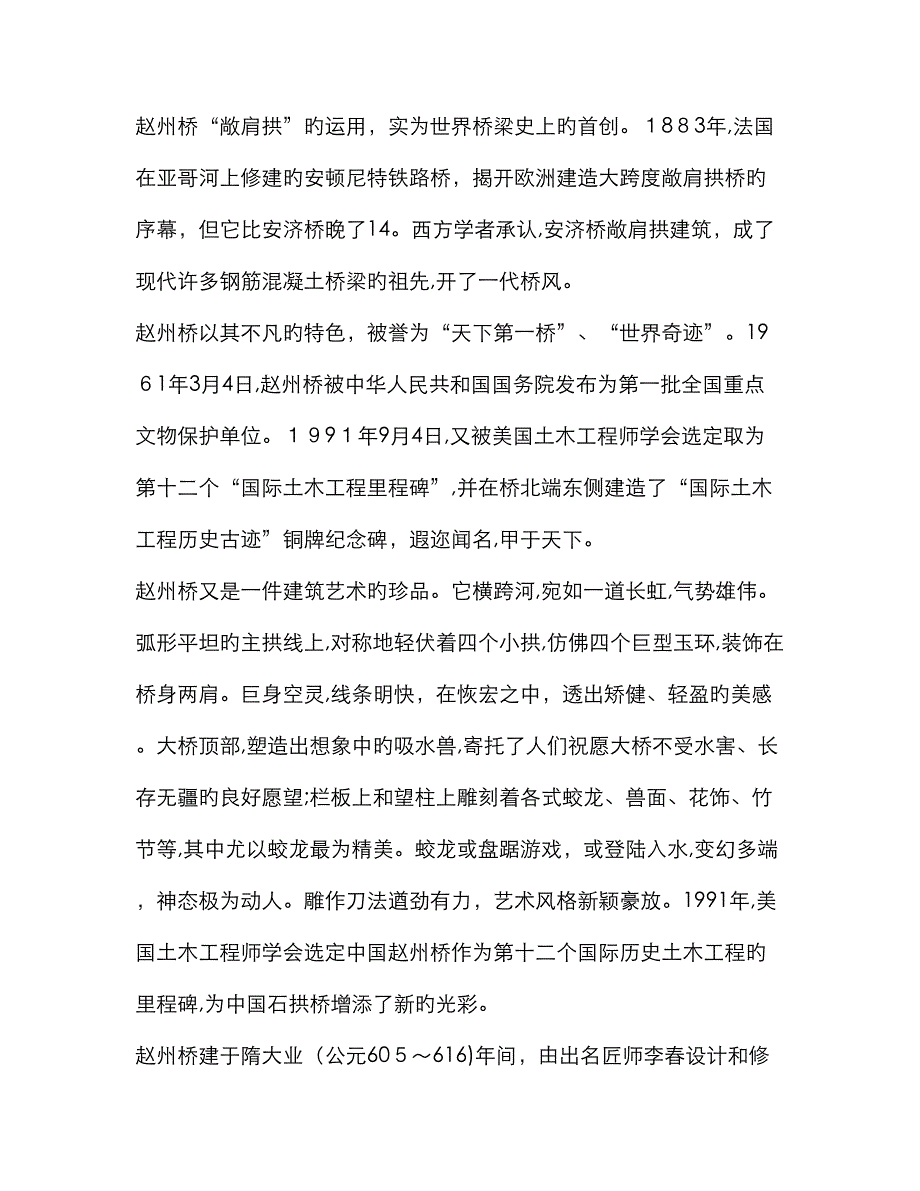 赵州桥说明文_第2页