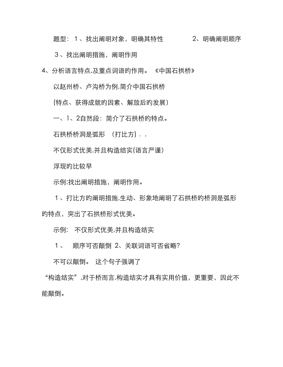 赵州桥说明文_第4页