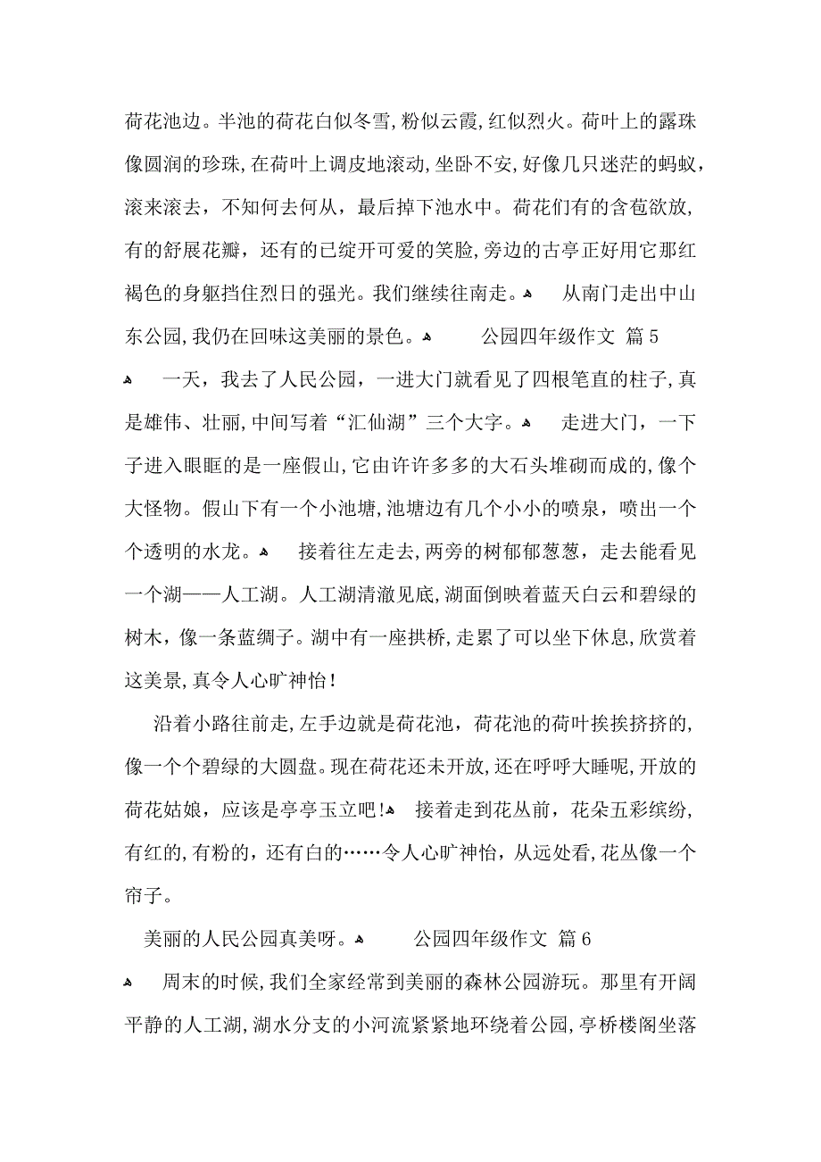 公园四年级作文汇总七篇_第4页