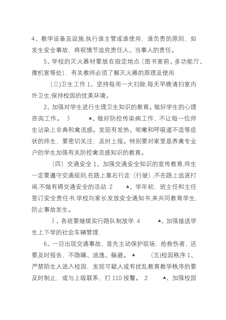 学校安全工作计划_6.docx_第3页