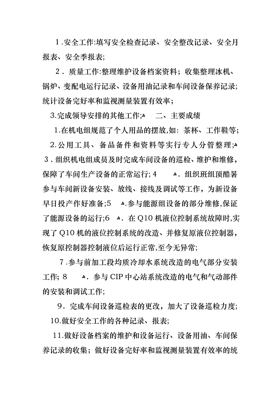 助理经理述职报告八篇_第2页