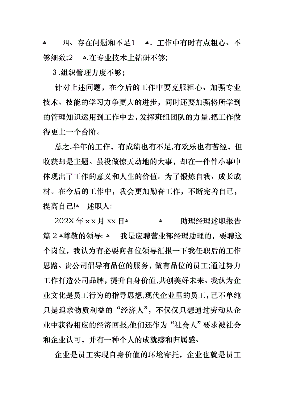 助理经理述职报告八篇_第4页