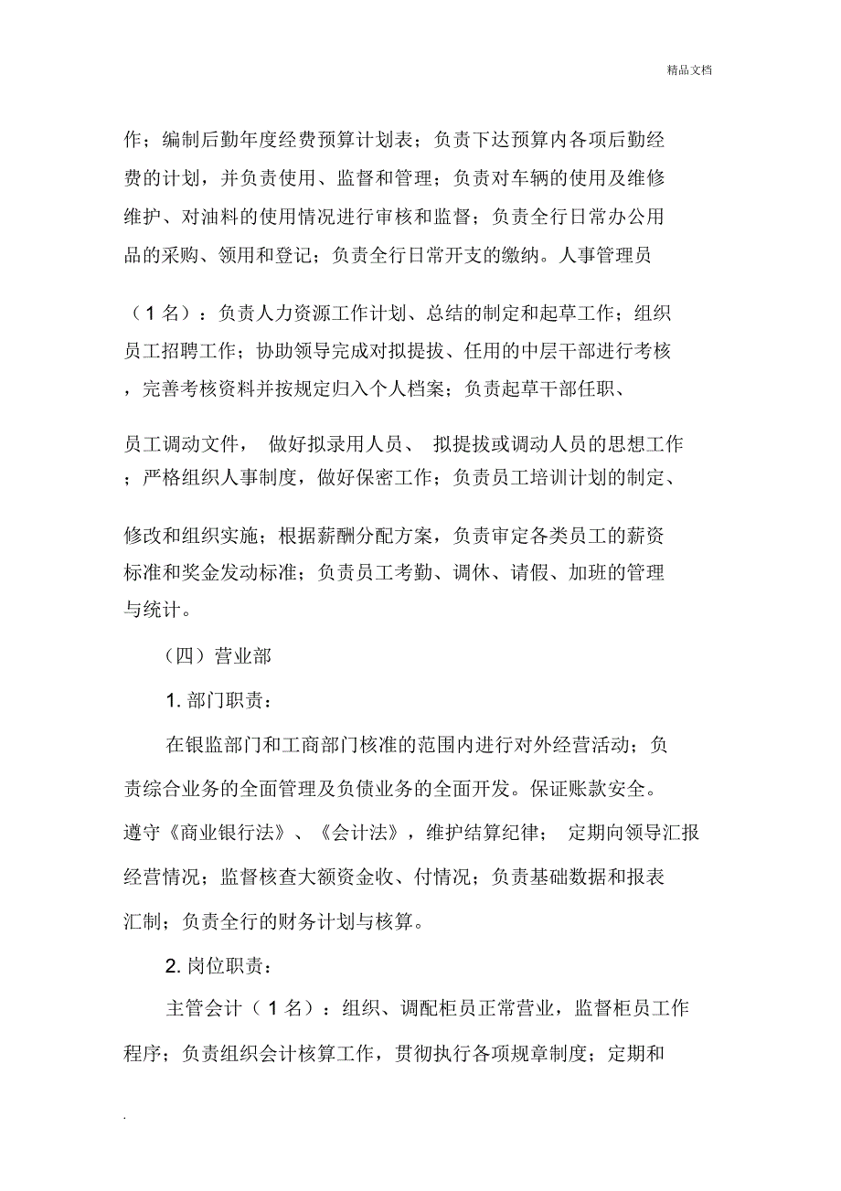 xxx银行部门设置和岗位职责_第4页