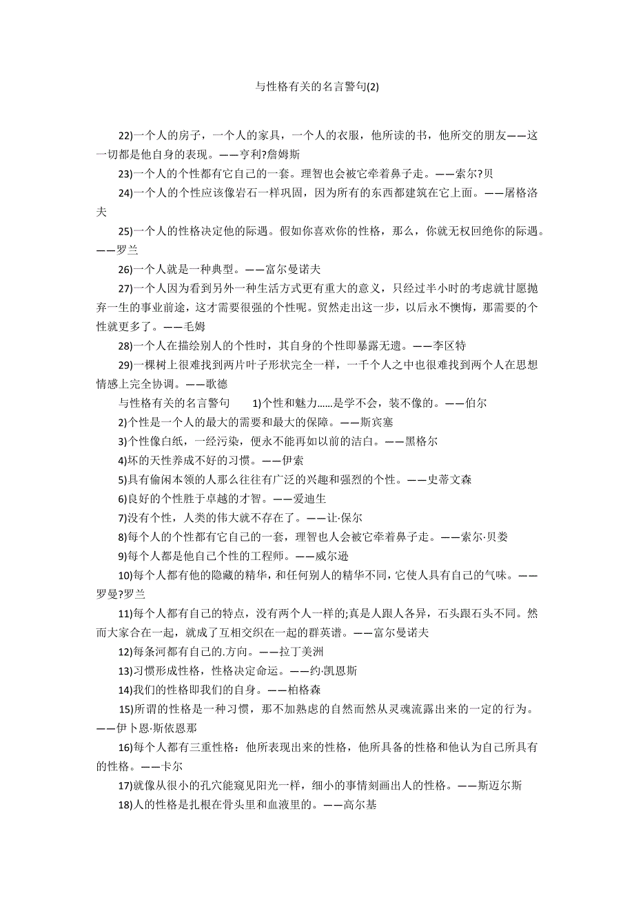 与性格有关的名言警句(2)_第1页