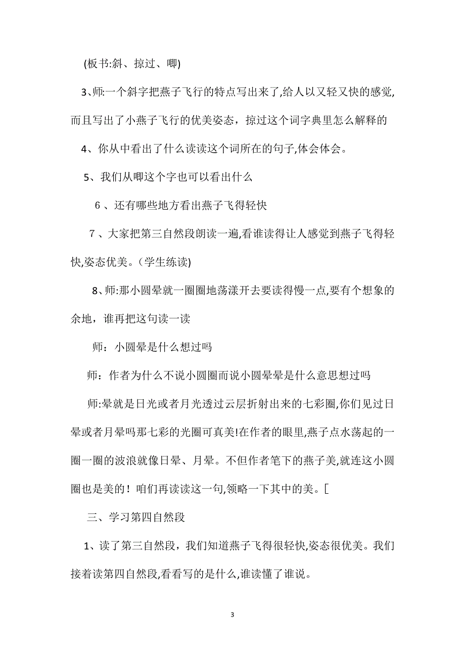 燕子教学设计一2_第3页