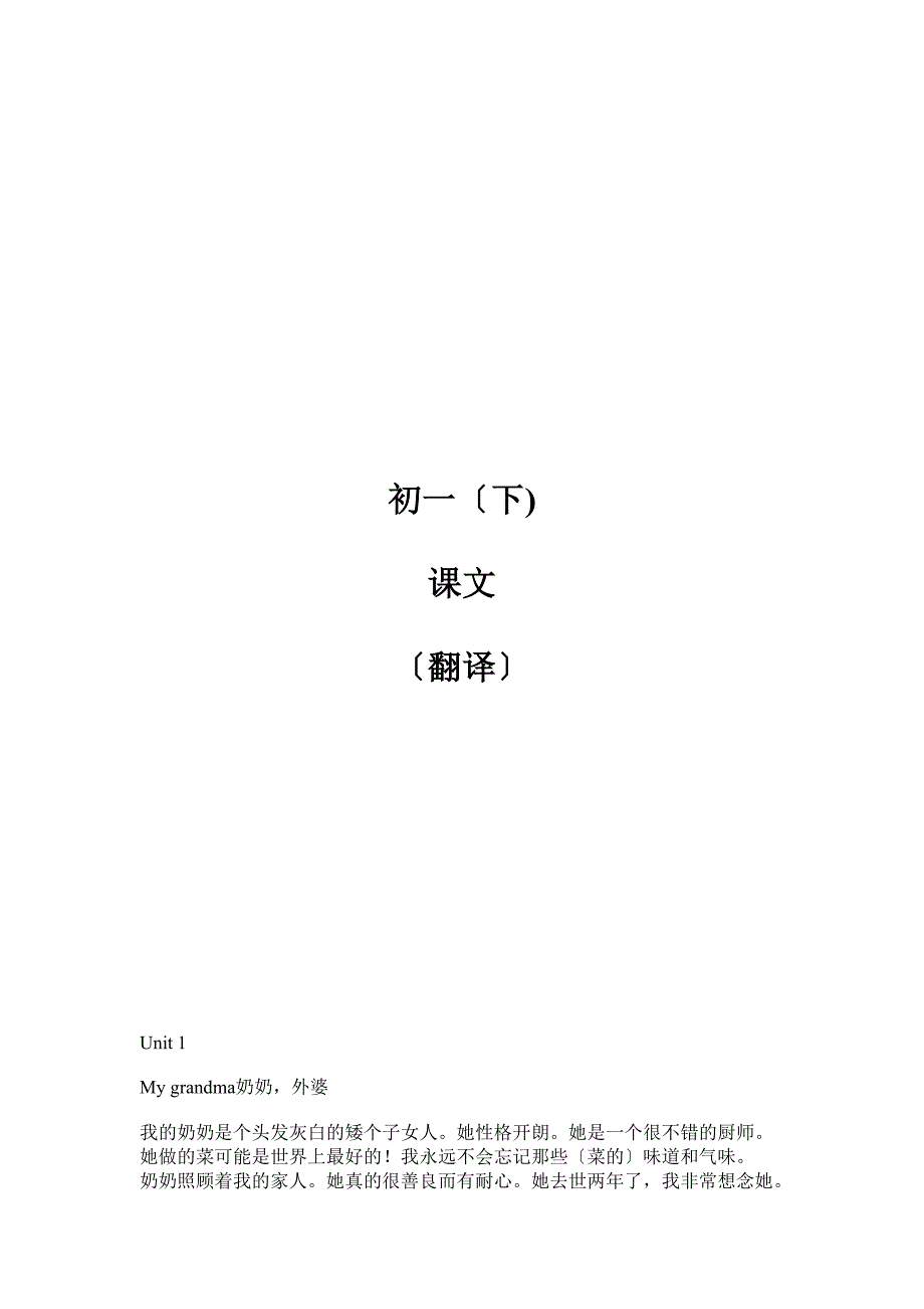 深圳牛津版英语最新七年级(下)-课文-(带翻译)_第1页