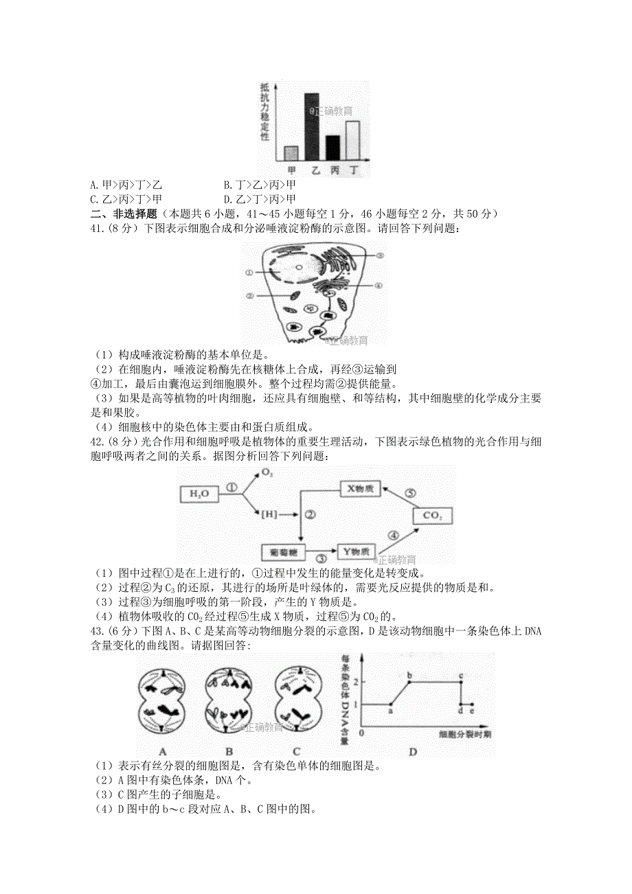 2019-2020学年高二生物上学期会考模拟试题.doc_第4页