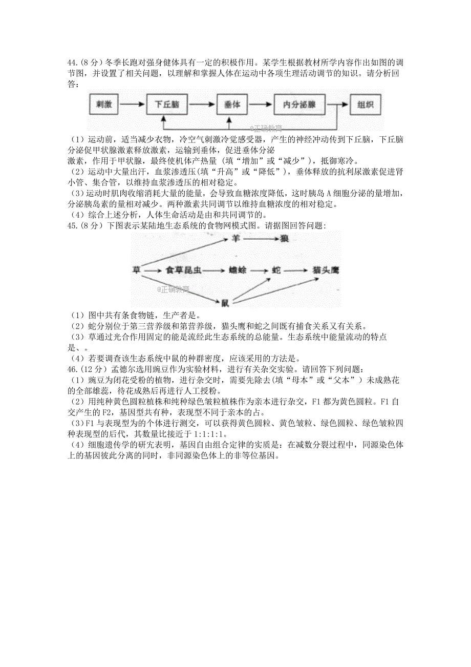 2019-2020学年高二生物上学期会考模拟试题.doc_第5页