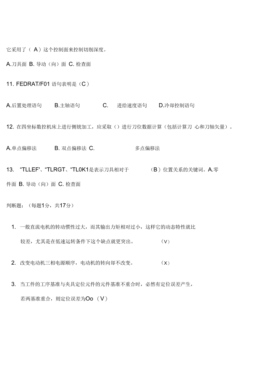 铣工高级技师职业鉴定试题A_第4页