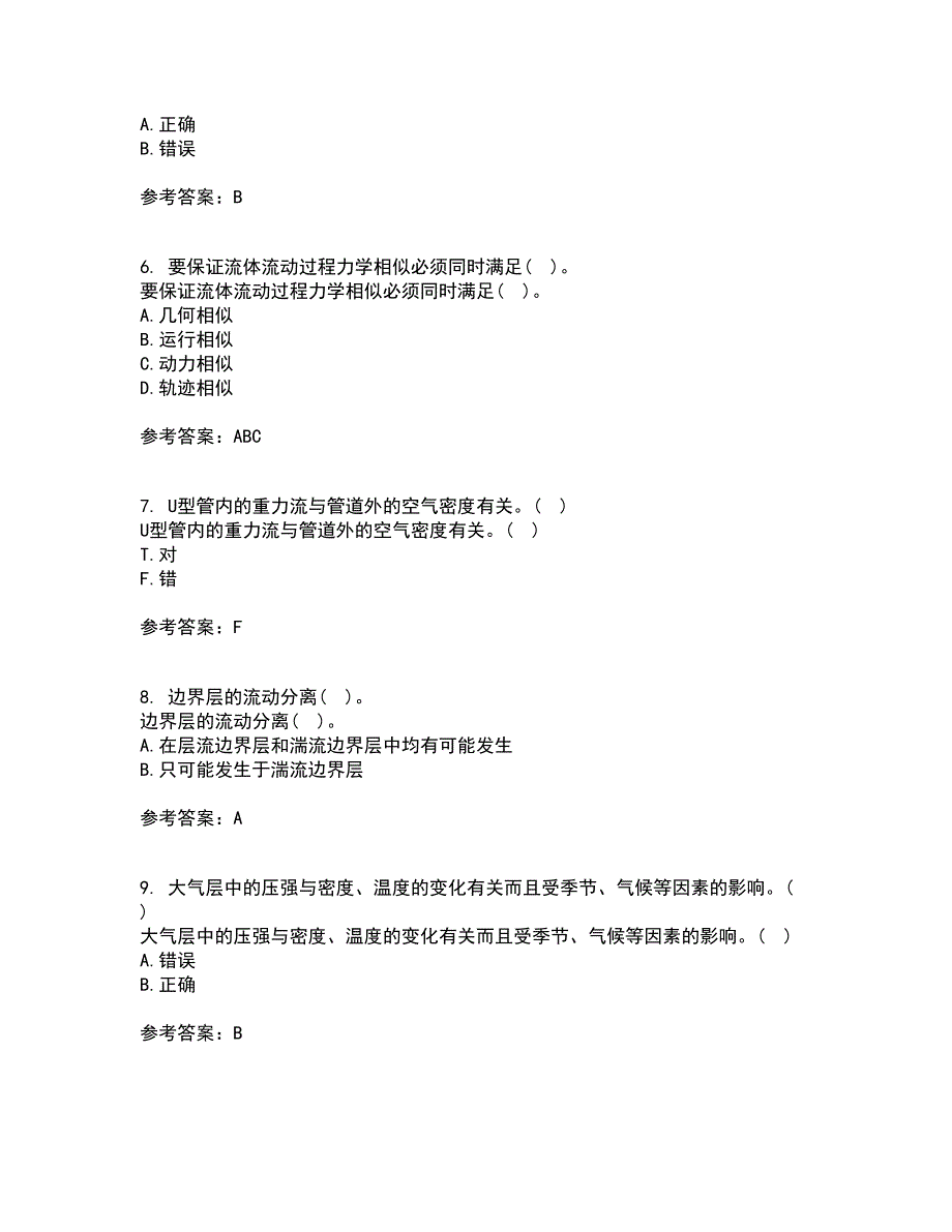 大连理工大学21春《流体输配管网》在线作业三满分答案34_第2页