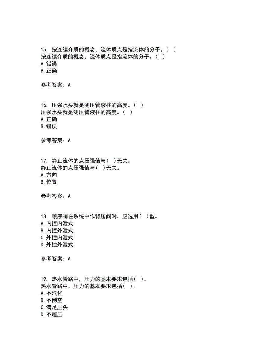 大连理工大学21春《流体输配管网》在线作业三满分答案34_第4页