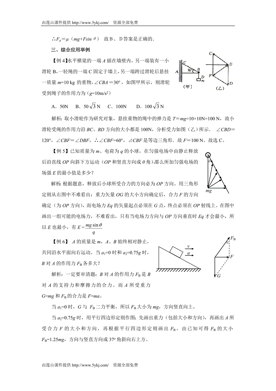 高一物理力的合成与分解2.doc_第4页