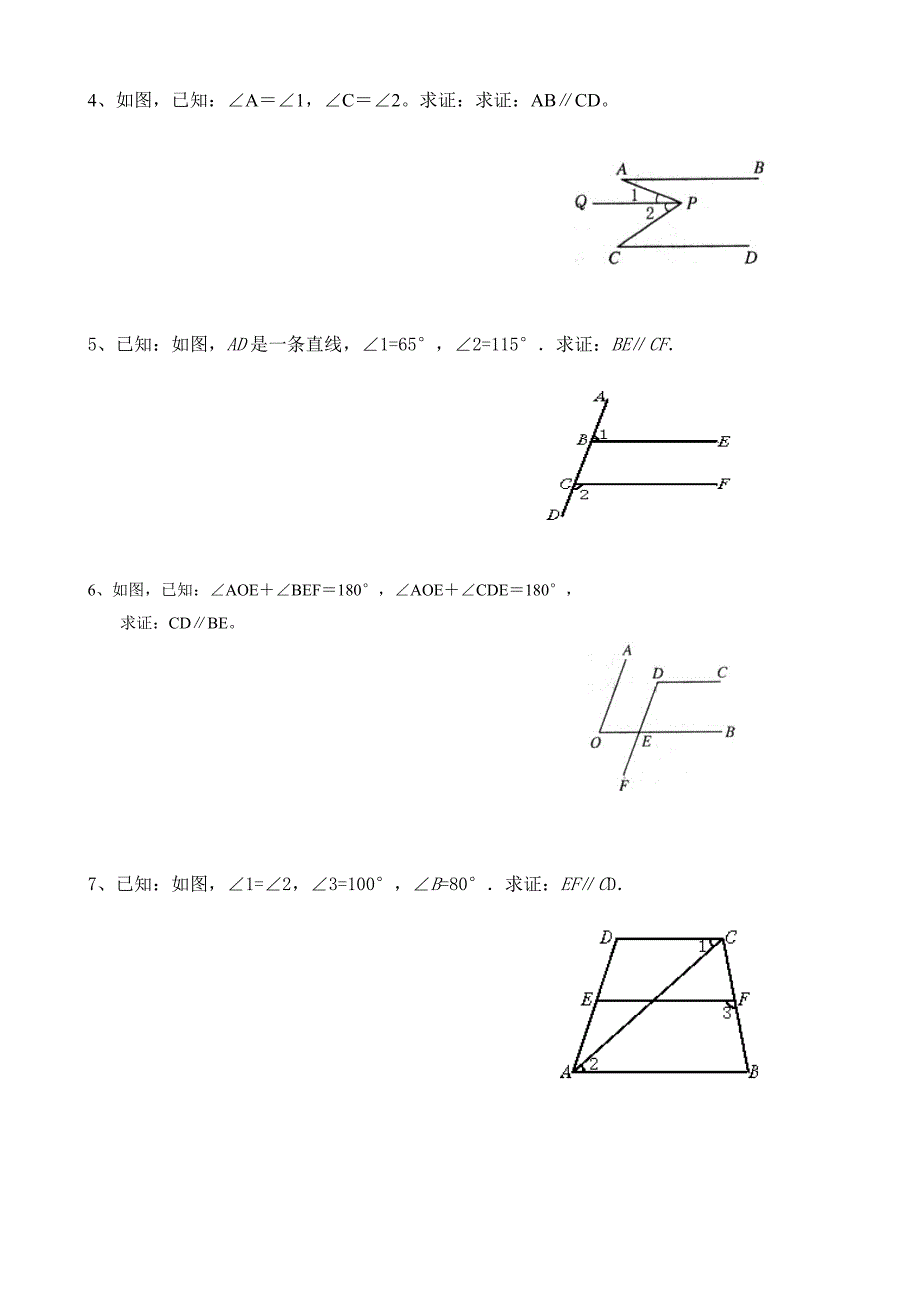 相交线和平行线测试题.doc_第4页