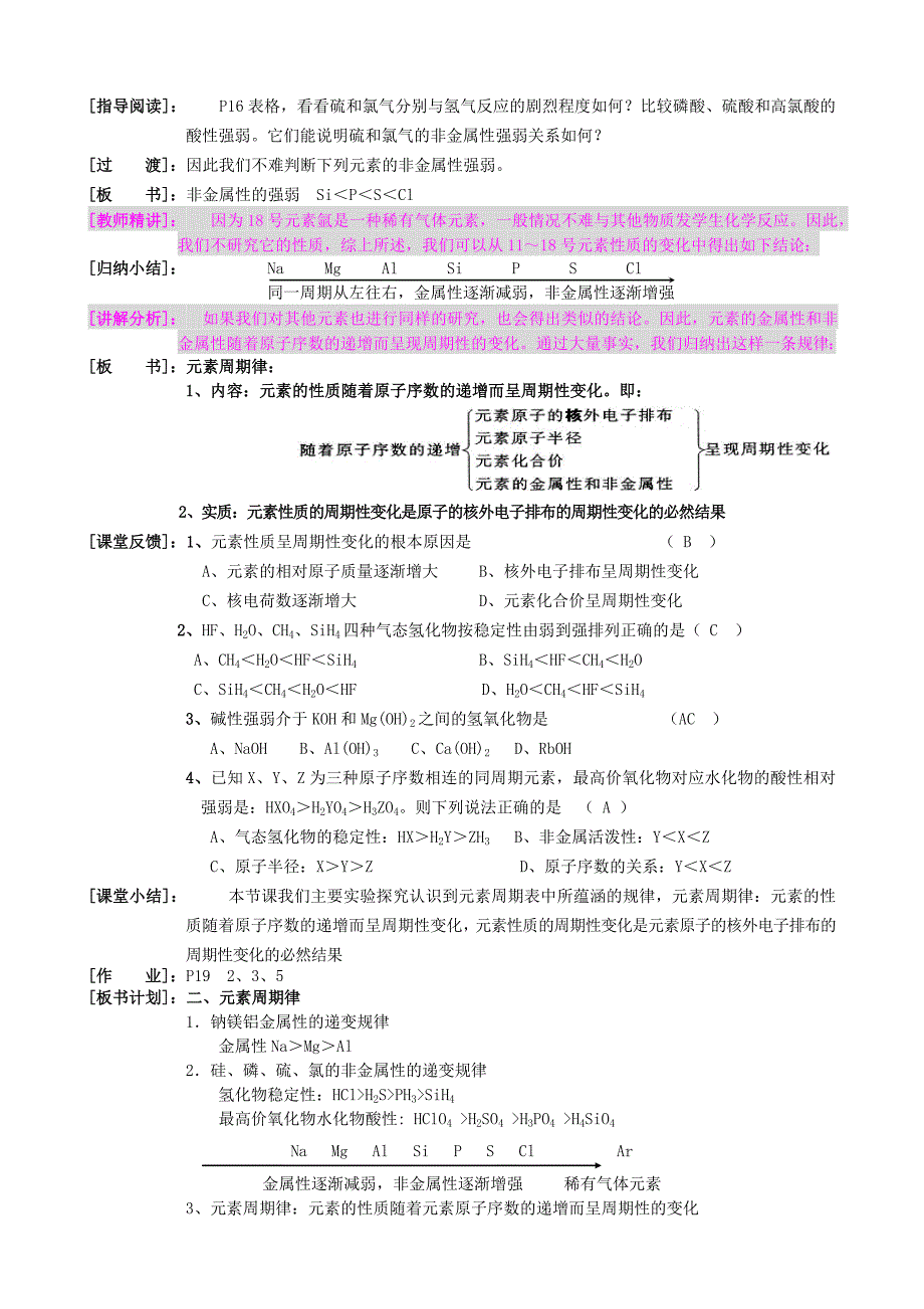 高中化学元素周期律2教案新人教版必修_第3页