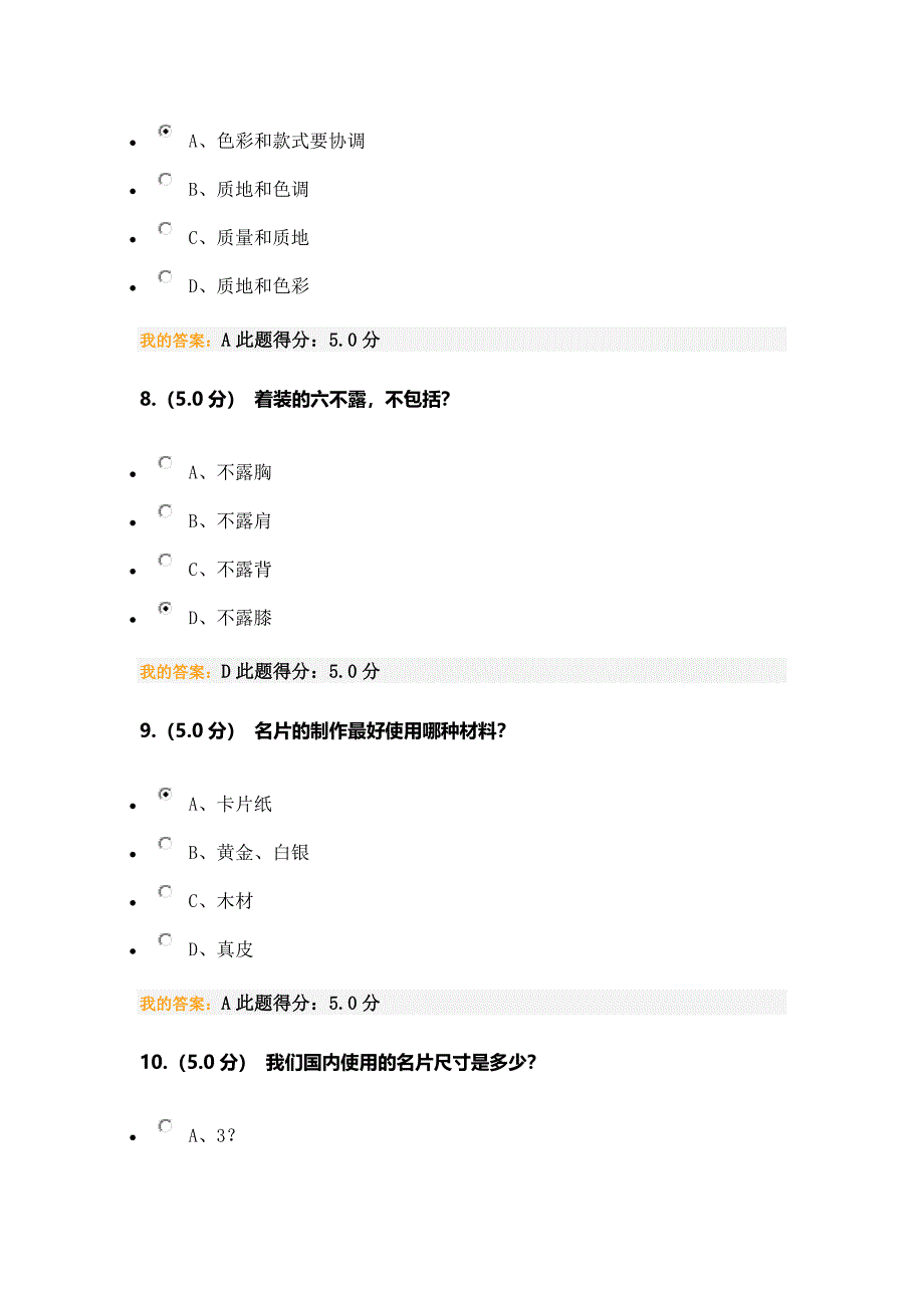 2015春 日常礼仪系列(二)在线考试(客观题).docx_第3页