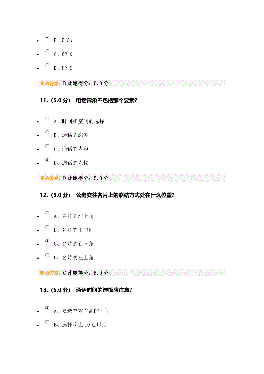 2015春 日常礼仪系列(二)在线考试(客观题).docx_第4页