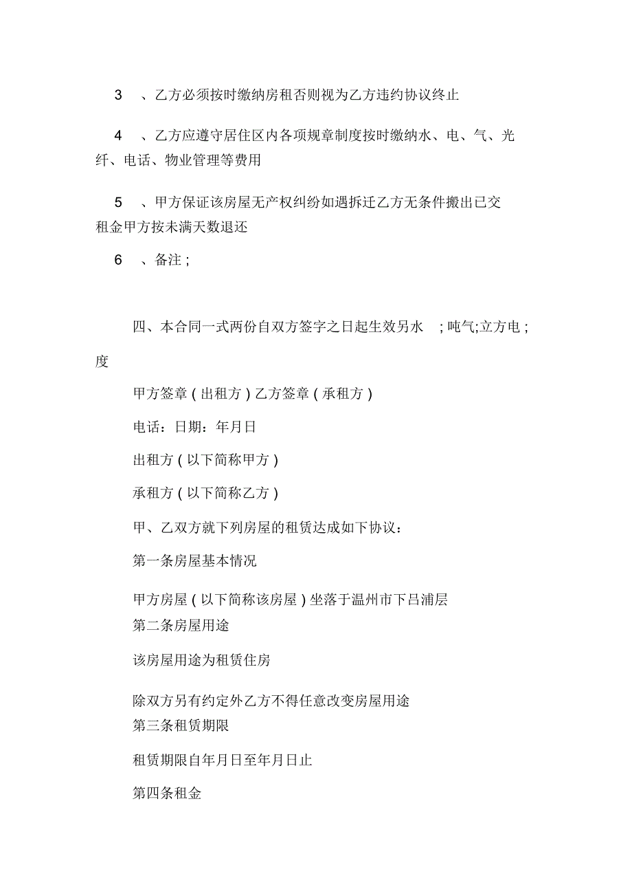 房屋租赁合同简单点_第3页