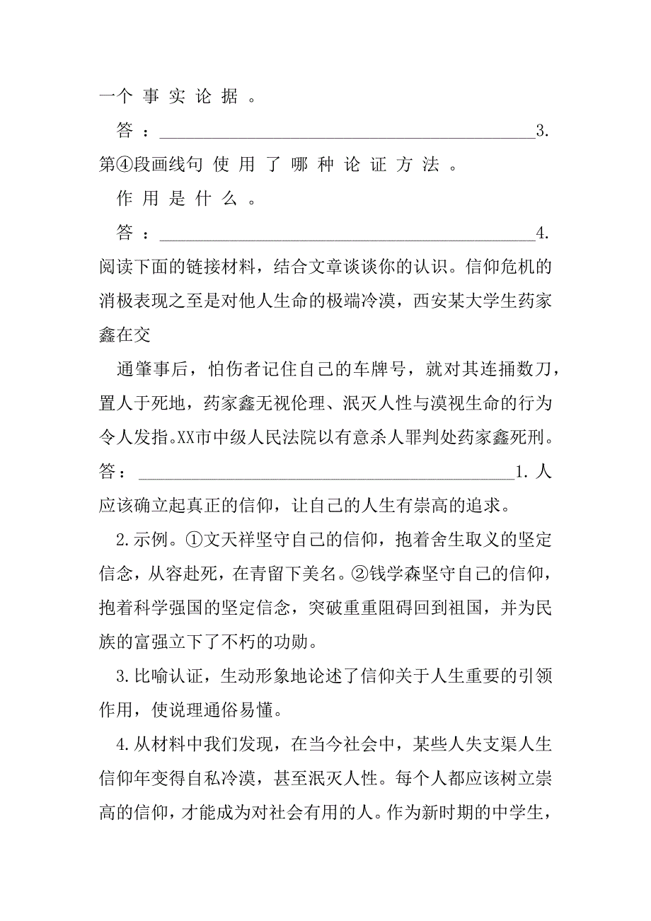 2023年信仰之光照亮长征路_第3页