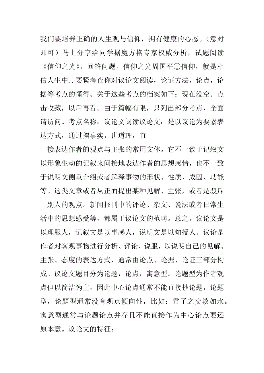 2023年信仰之光照亮长征路_第4页