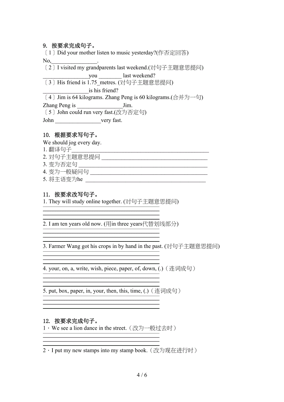 六年级英语上册句型转换专项练习_第4页