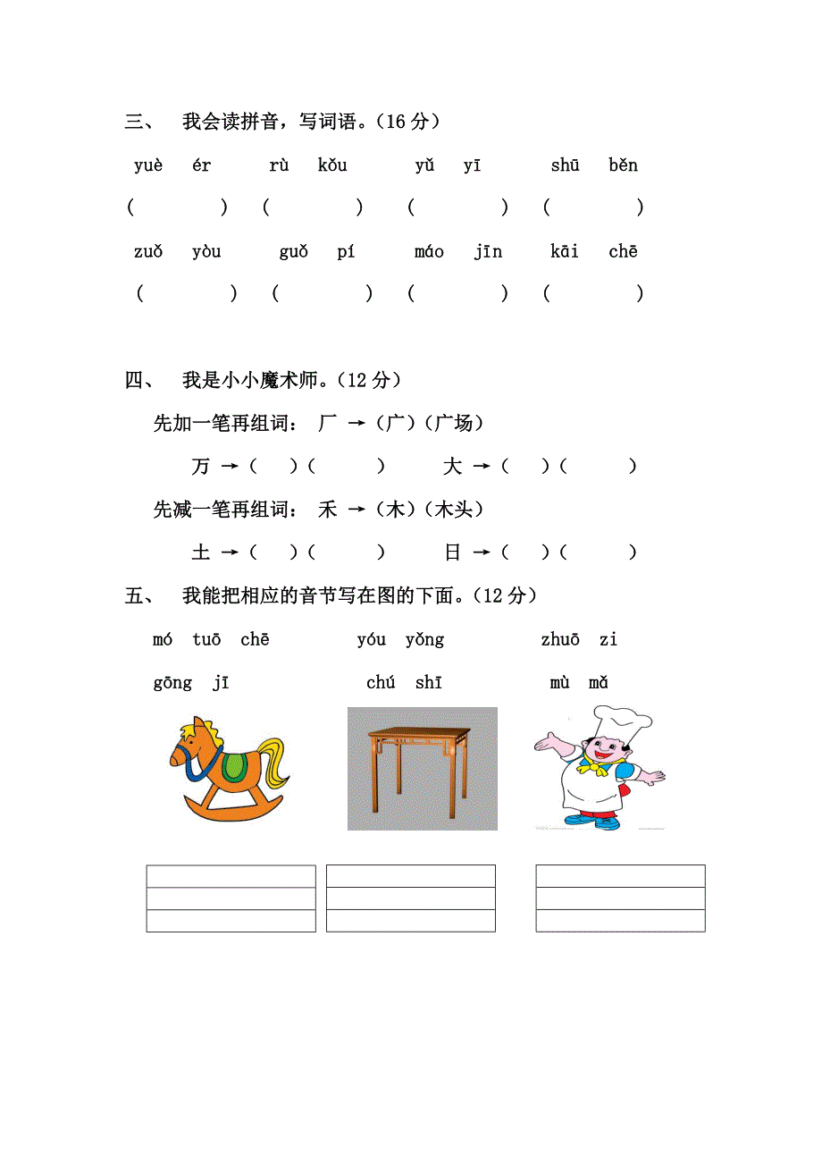 人教版一年级上册小学语文期末考试试卷.doc_第2页