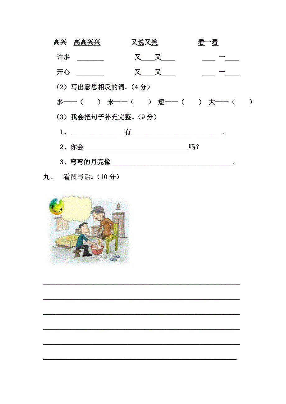 人教版一年级上册小学语文期末考试试卷.doc_第4页