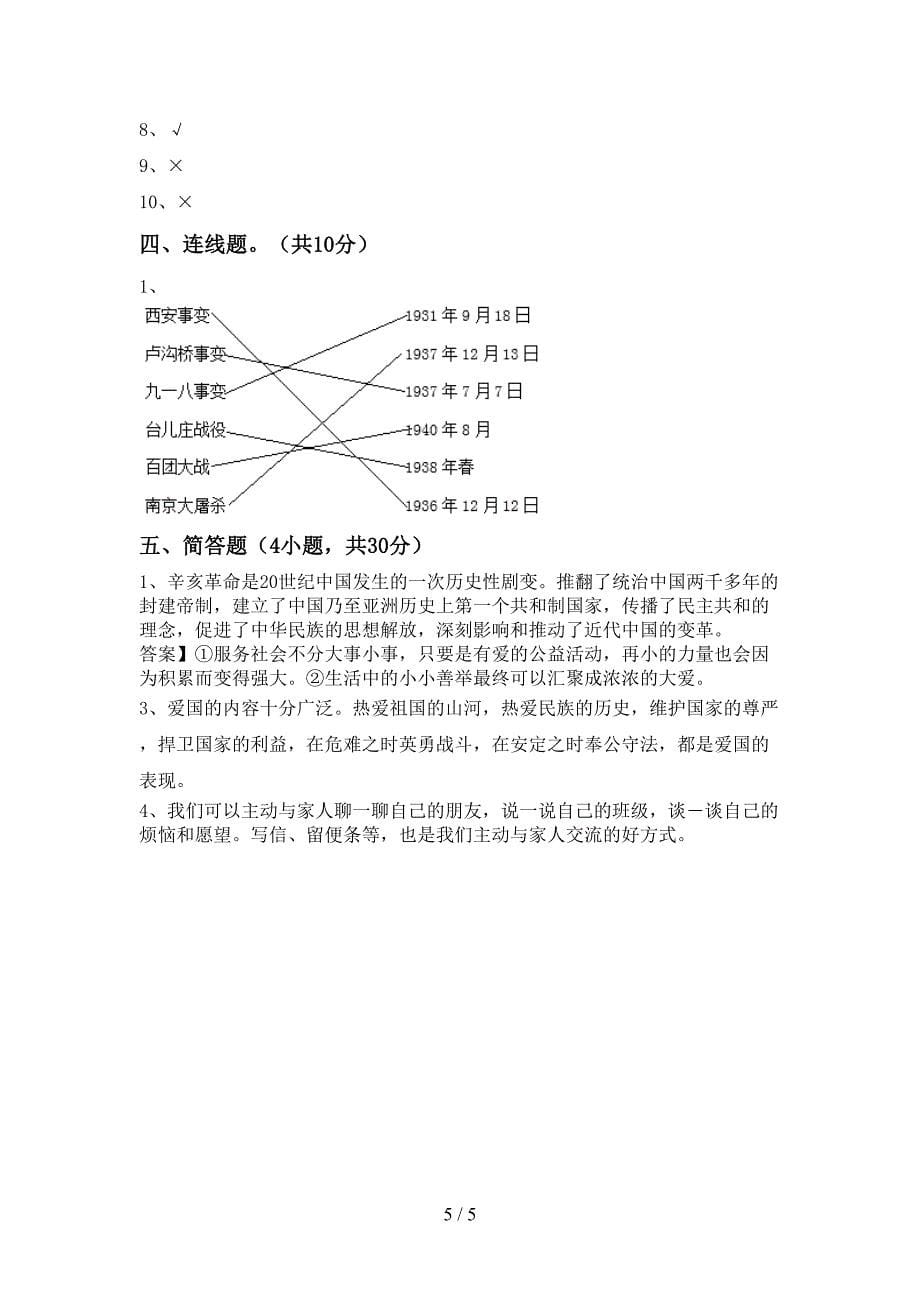 2022年五年级道德与法治上册期末测试卷(精编).doc_第5页