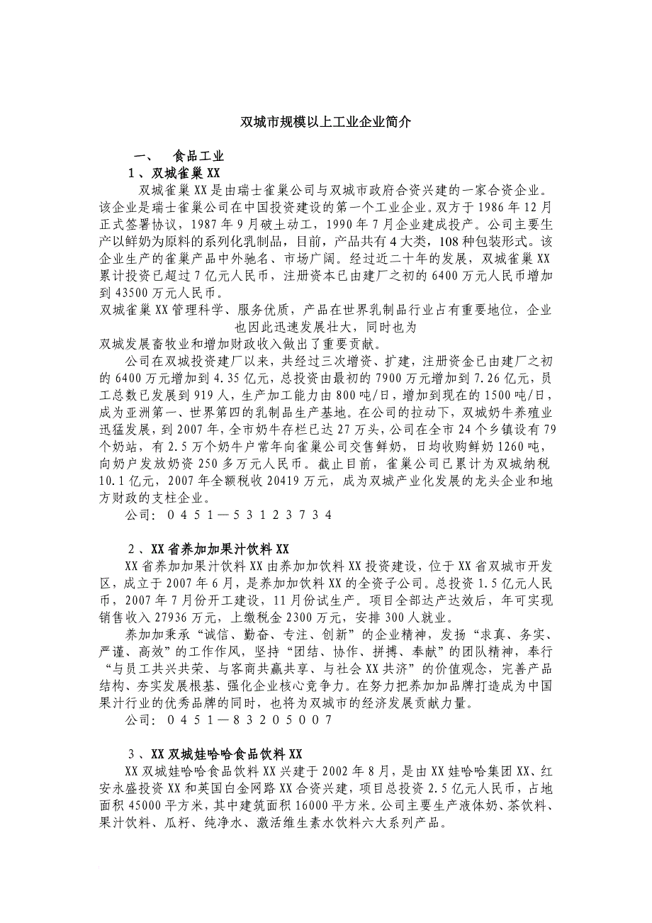 规模以上工业企业简介_第1页