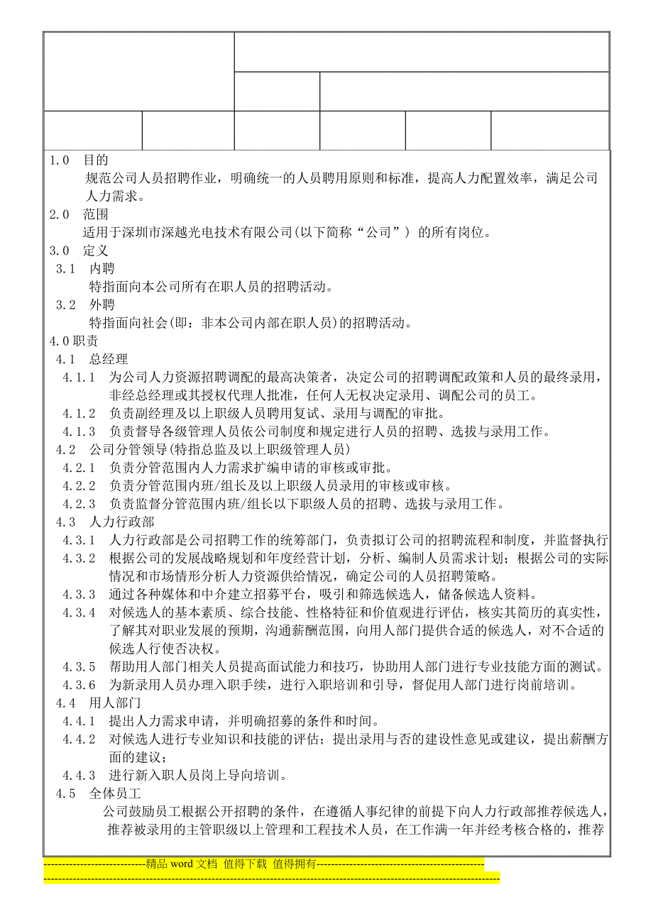 QW0810C1员工招聘管理制度_第2页