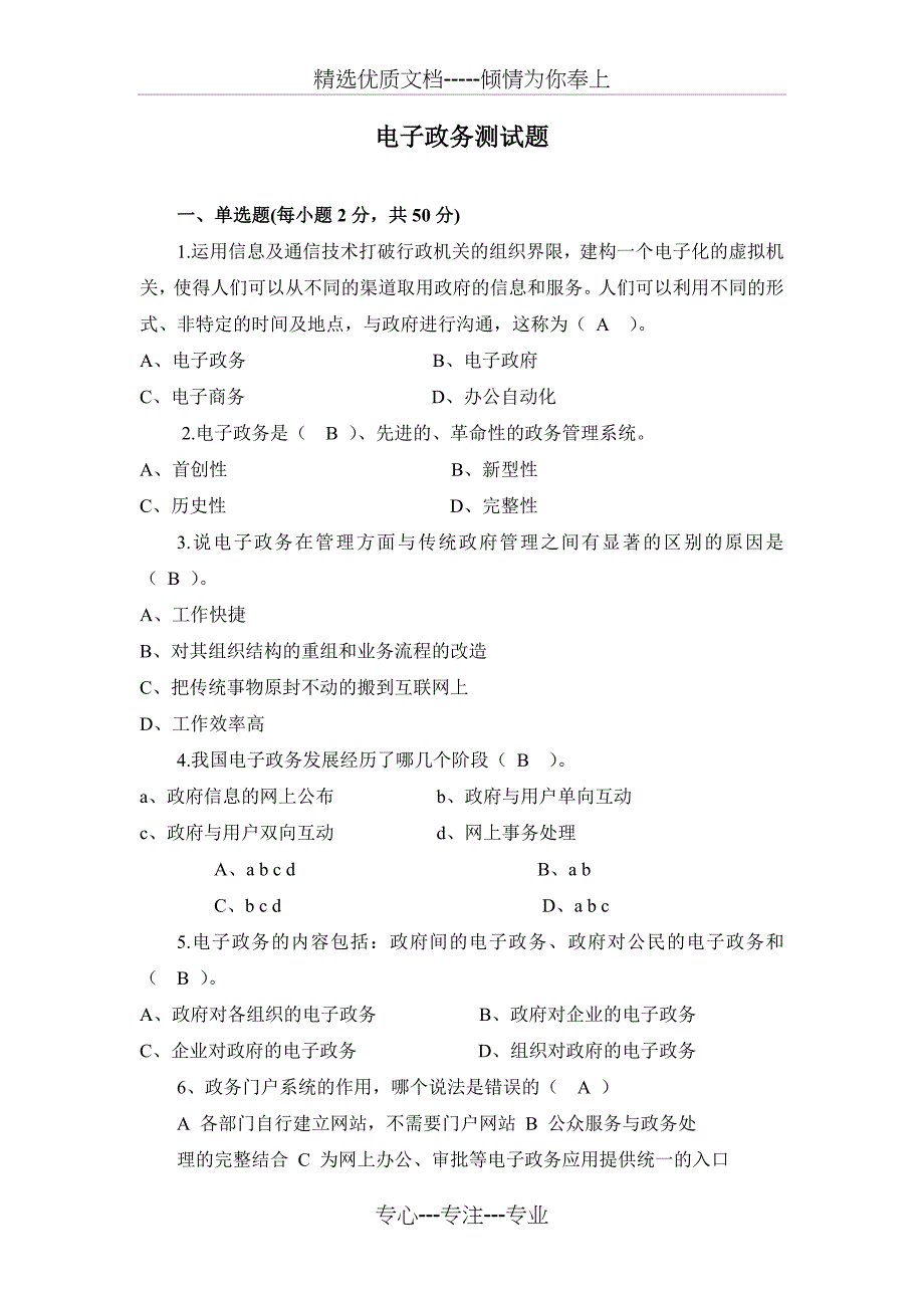 电子政务测试题_第1页