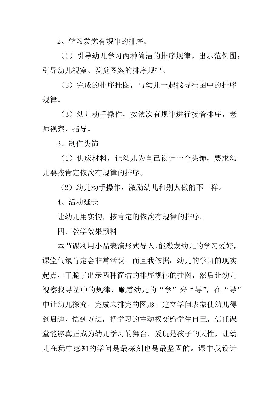 2023年实用的幼儿园说课稿大班四篇_第3页