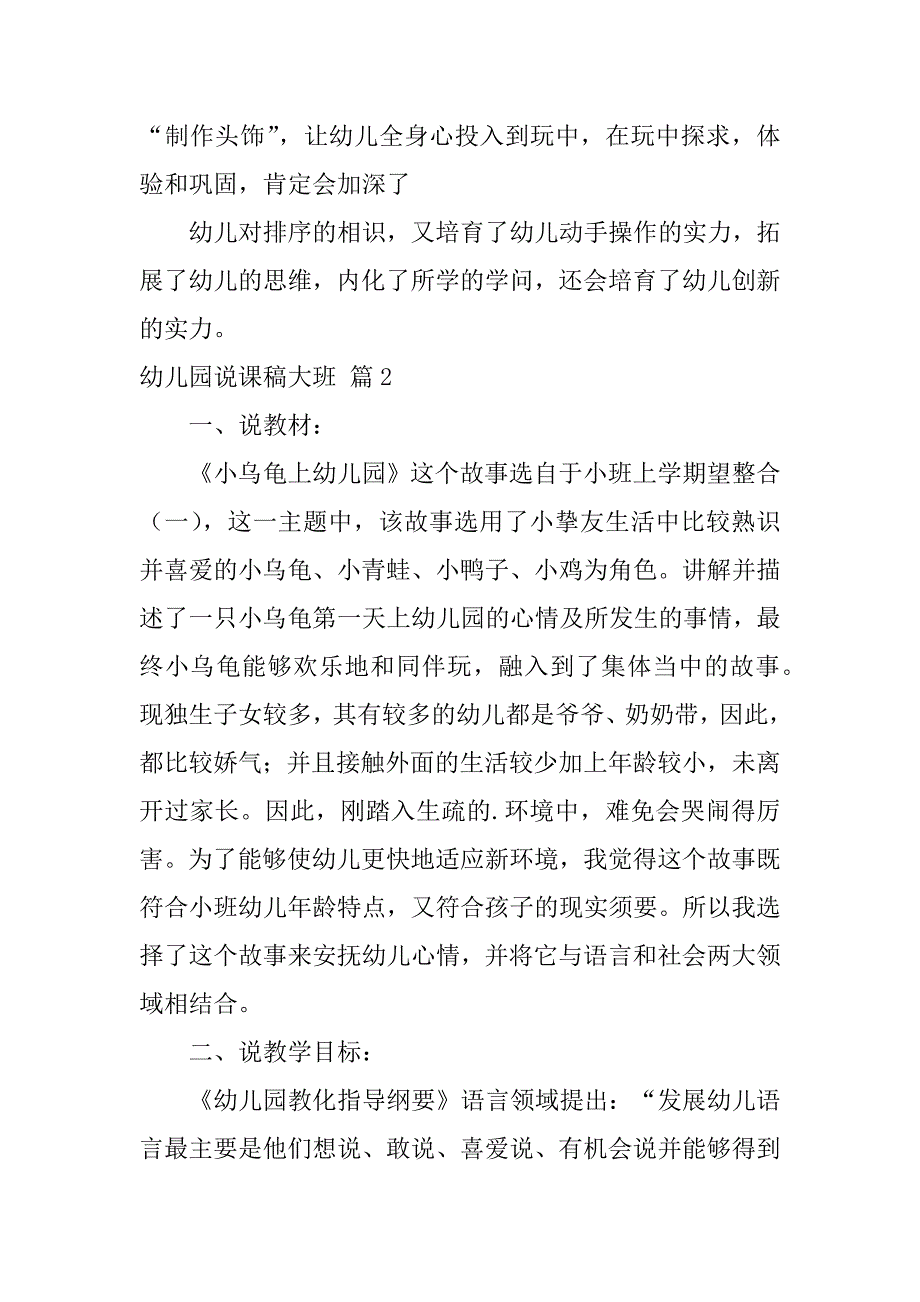 2023年实用的幼儿园说课稿大班四篇_第4页