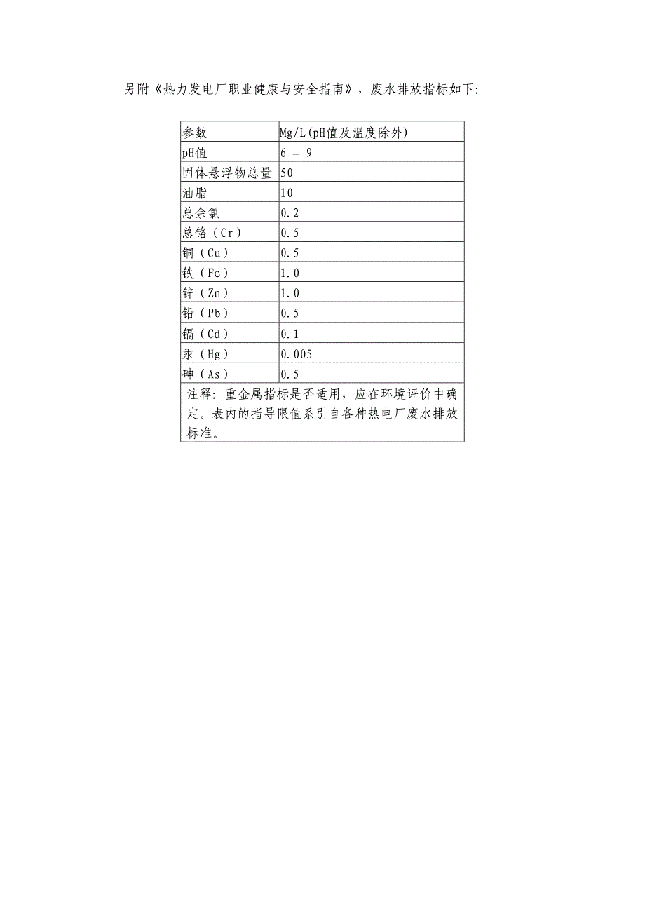 电厂废水排放及处理流程.doc_第2页