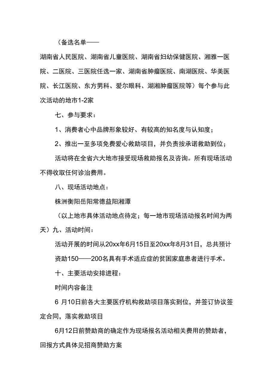 公益救助活动方案_第3页