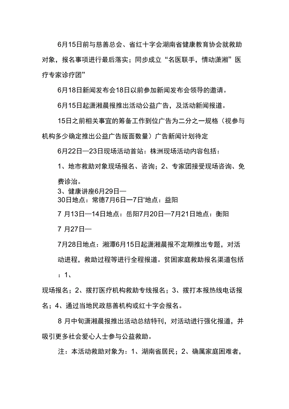 公益救助活动方案_第4页