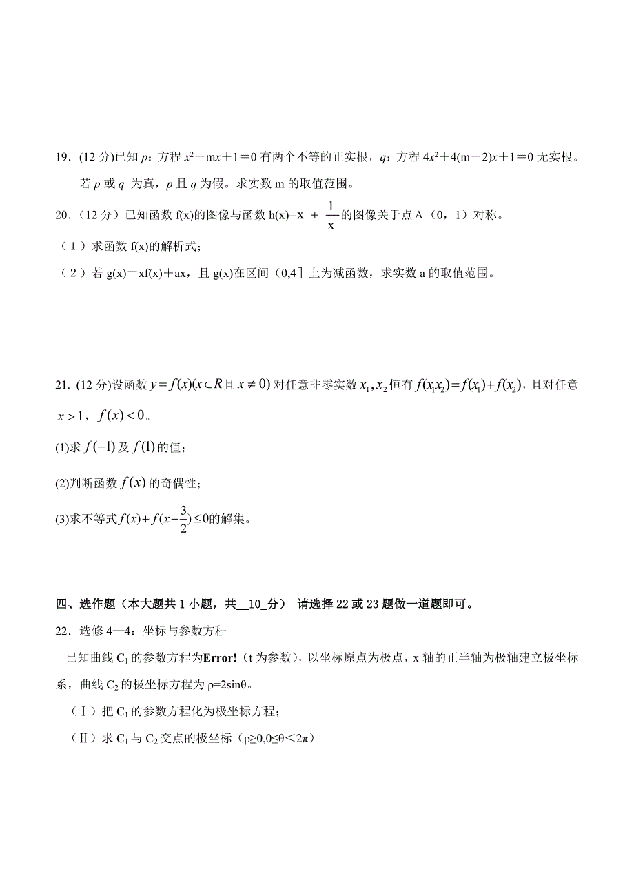 吉林省梅河口五中高三上学期开学考试数学文试卷含答案_第4页