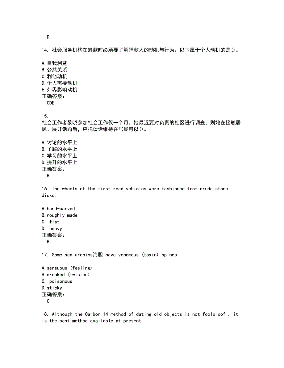 2022在职硕士考试(全能考点剖析）名师点拨卷含答案附答案62_第4页