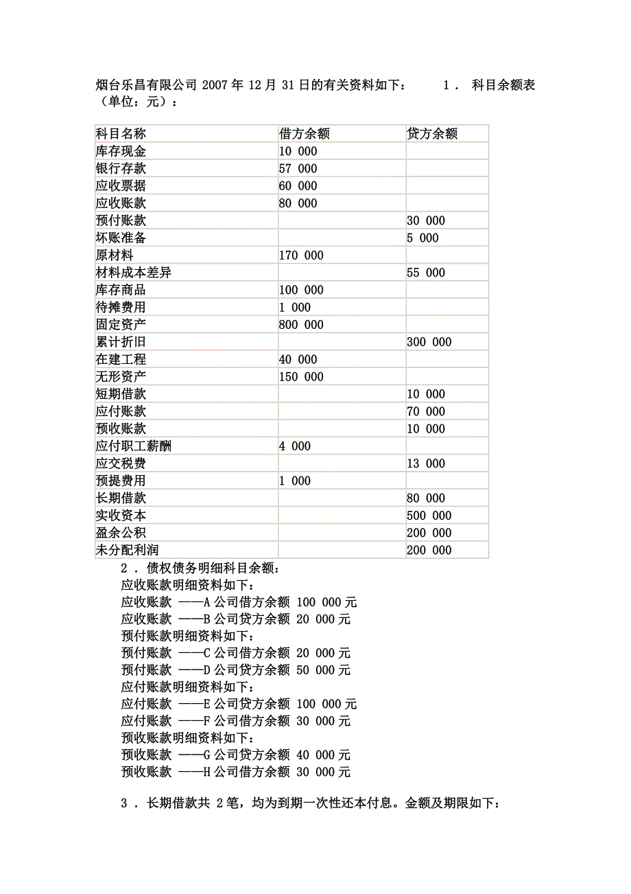 资产负债表题_第3页