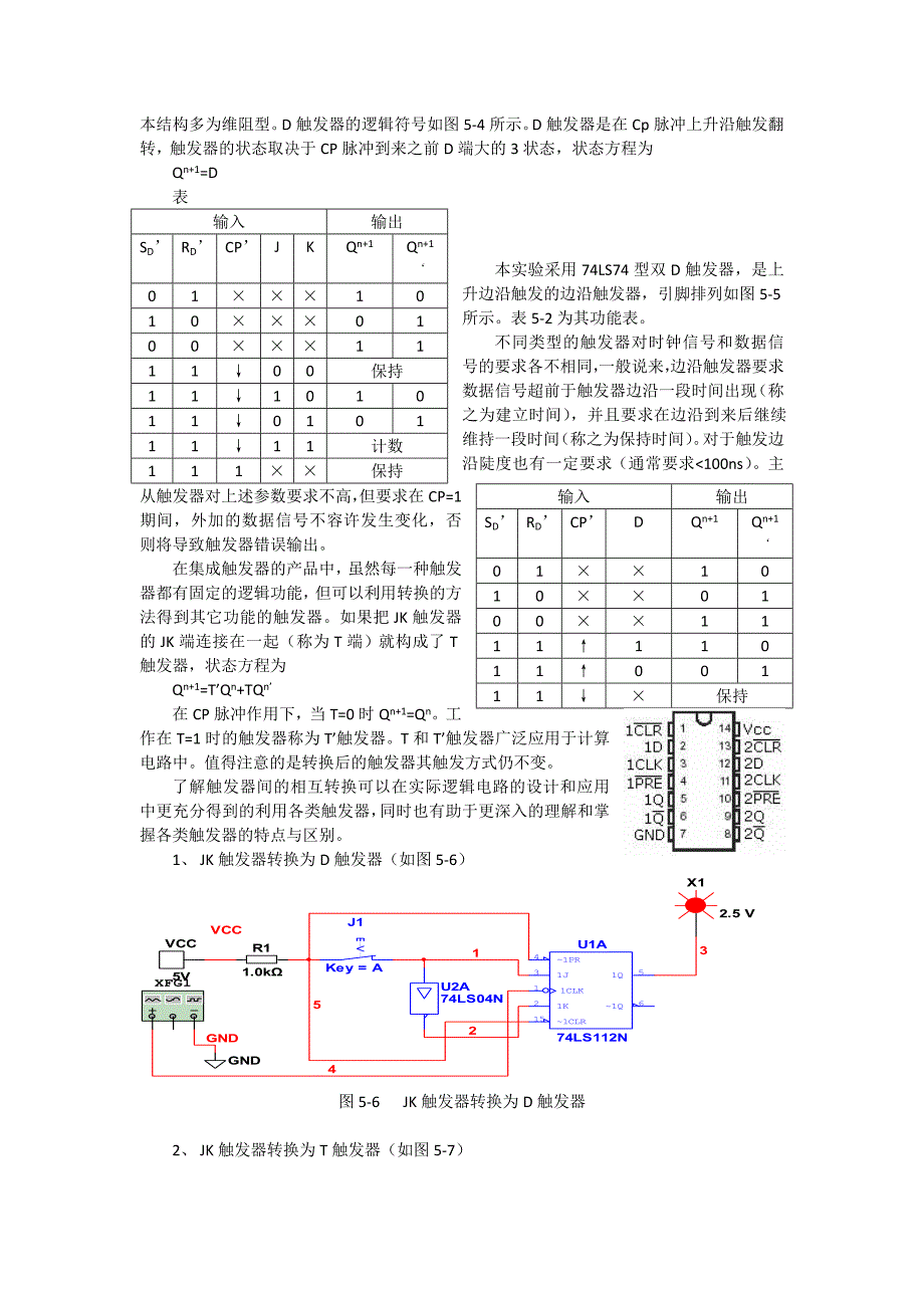 实验五 触发器.doc_第2页