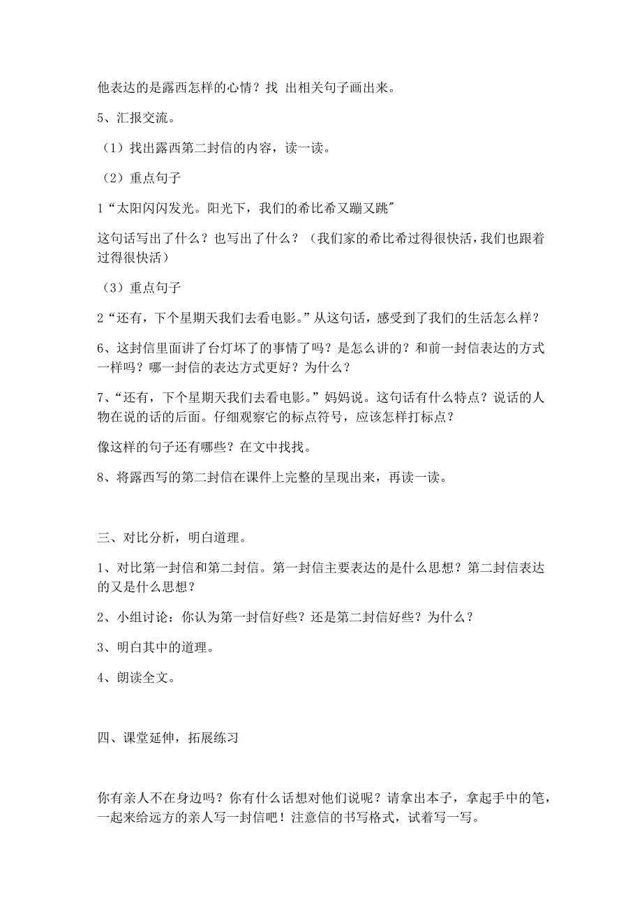 06新部编人教版二年级语文上册《一封信》教案及反思.docx_第4页