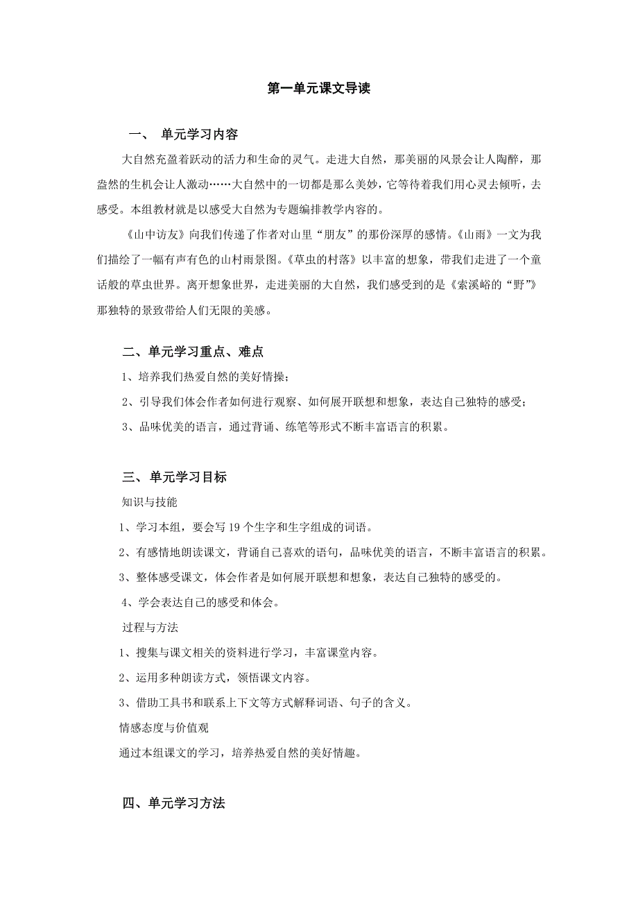 六年级语文上册全册备课_第4页