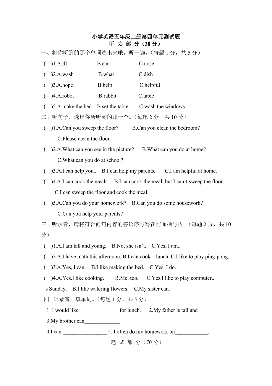 人教版小学英语五年级上册第四单元测试题(含听力材料)_第1页