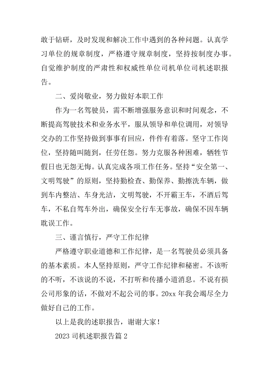 2023年司机述职报告7篇_第2页