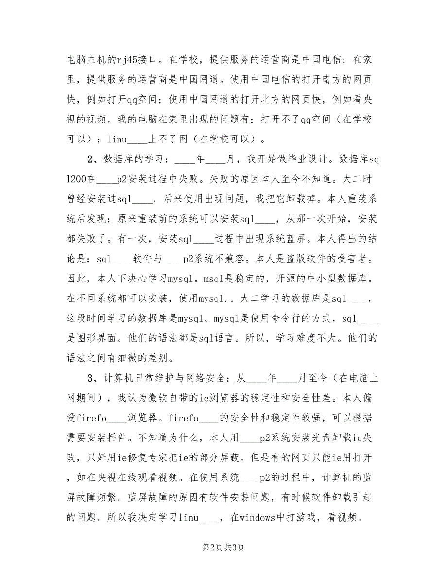 2023计算机专业实习报告总结.doc_第2页