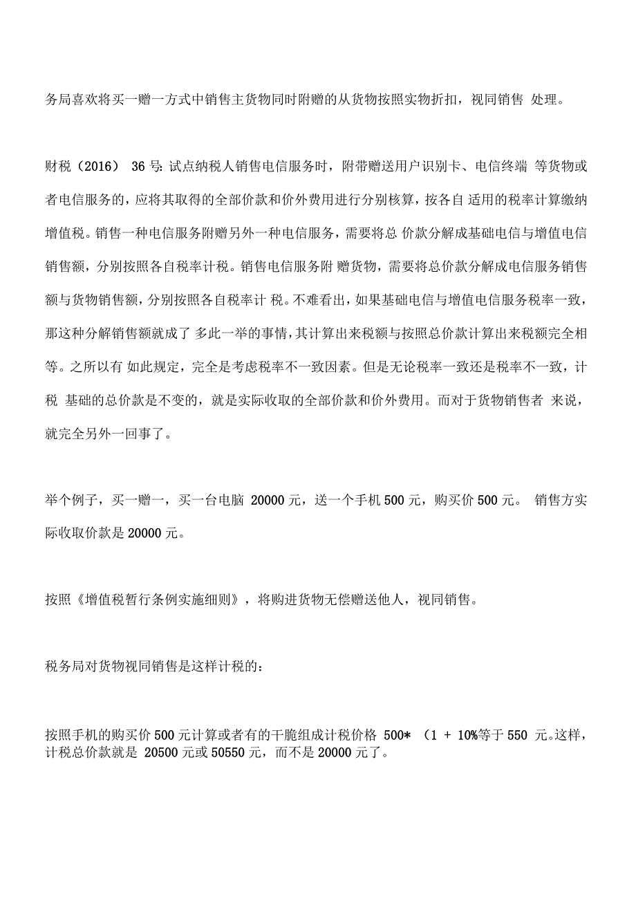 商业折扣真的只能在同一张发票上注明才能冲减销售收入吗？_第2页