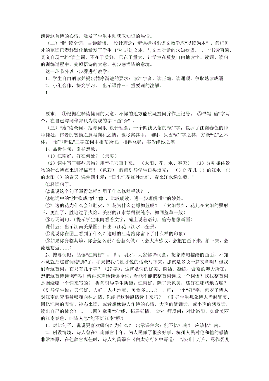 人教版小学语文四年级下册精读课文说课稿大全集1_第2页